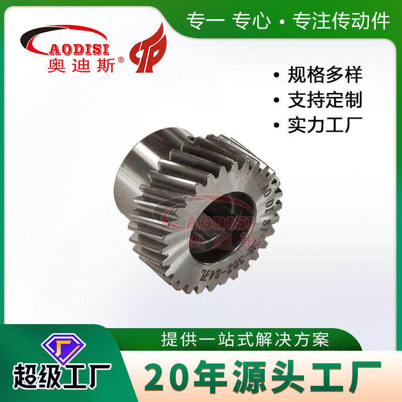 直销AODISI齿轮小模数圆柱传动齿轮磨齿齿轮加工