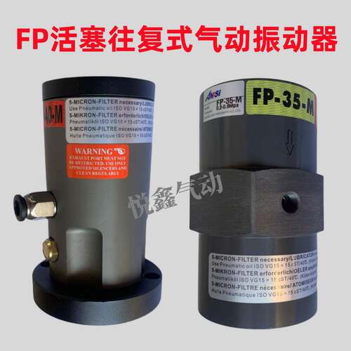 气动振动器FP-12//1825/35/40/560-M活塞式振荡器0下料工业气仓锤