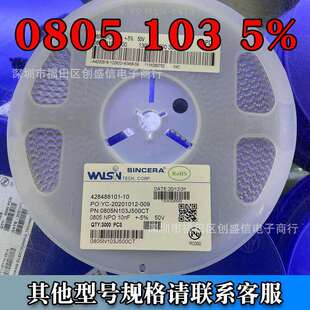 贴片电容0805 103J 50V 0805N103J500CT一盘3K NPO