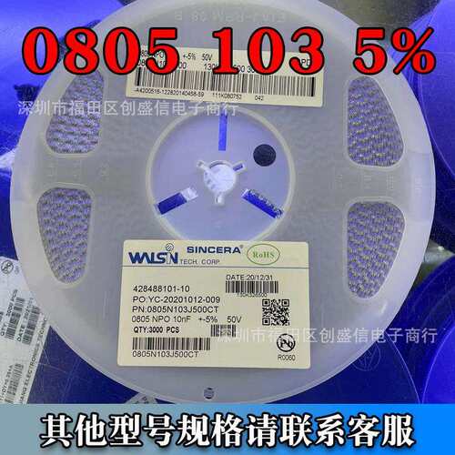 贴片电容0805 103J 50V 5% NPO 0805N103J500CT一盘3K