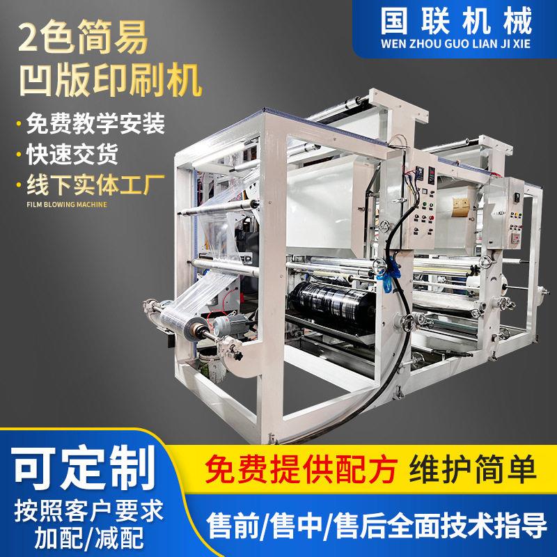 国联机械设备2色凹版印刷机两色全自动速塑料薄膜凹版印刷机