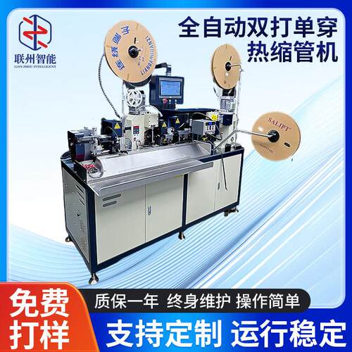 全自动双打穿热缩管机加工一体机自动裁线剥皮压接机厂家供应