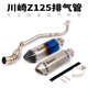Z125前段全段六角排气管 NINJA 摩托车跑车改装 Z125不锈钢前段