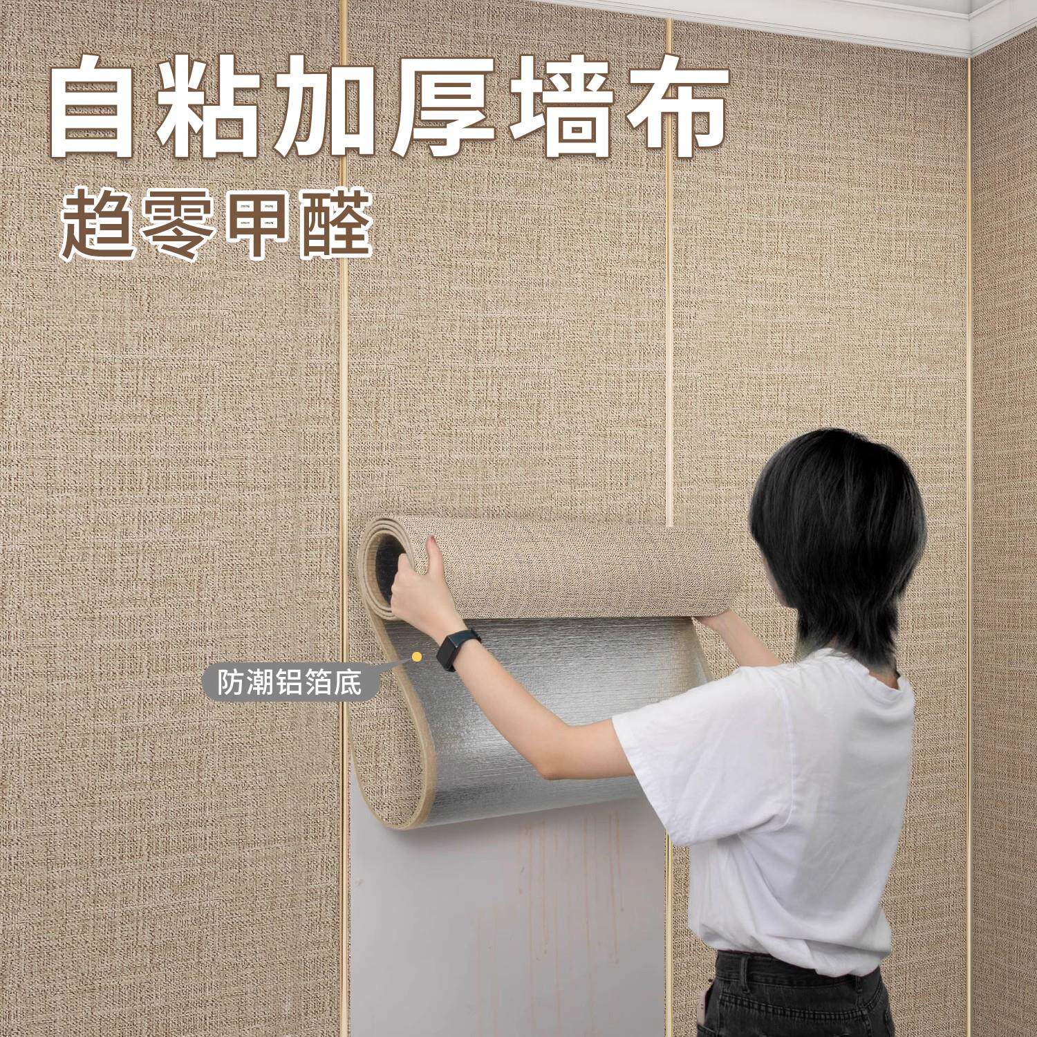 加厚亚麻墙布背景墙壁贴纸壁纸自粘防水防潮墙面软包遮丑装饰壁布