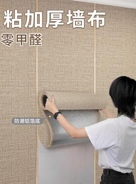 加厚亚麻墙布背景墙壁贴纸壁纸自粘防水防潮墙面软包遮丑装饰壁布