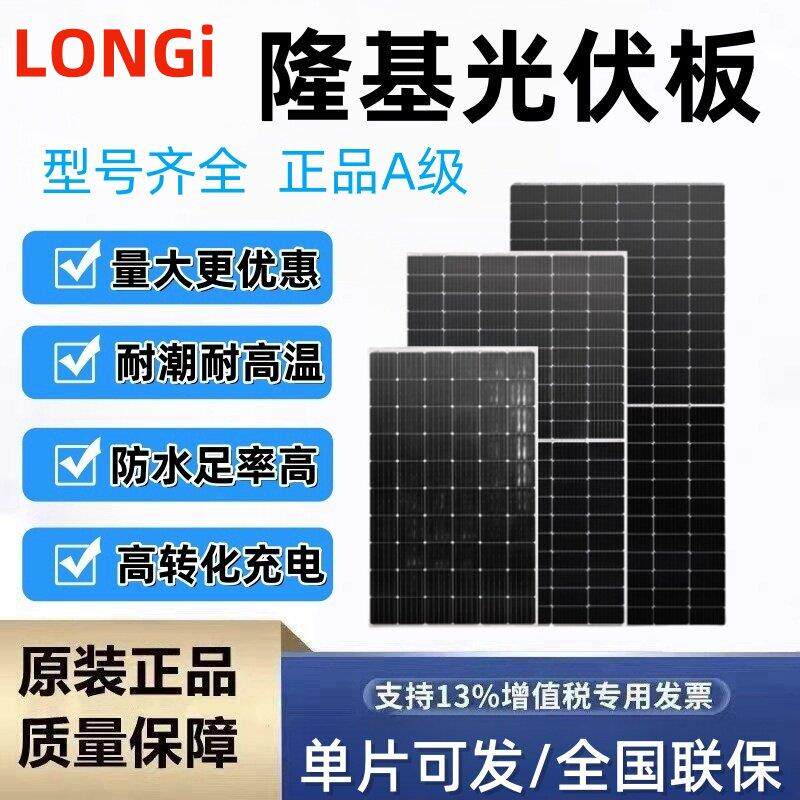 隆基太阳能光伏板单晶18V36V550W580W650W单双玻组件工商业家船用
