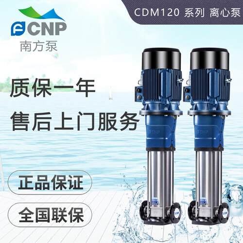 杭州南方CDMF120-1/2/3/4/5/6/7 -1 -2卧式不锈钢多级离心泵