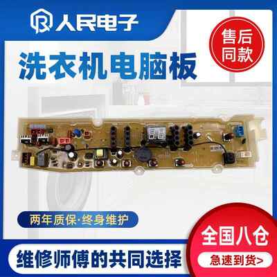 三洋洗衣机电脑板WT7455M5S 7455MOS WT8455M0S控制主板线路版一