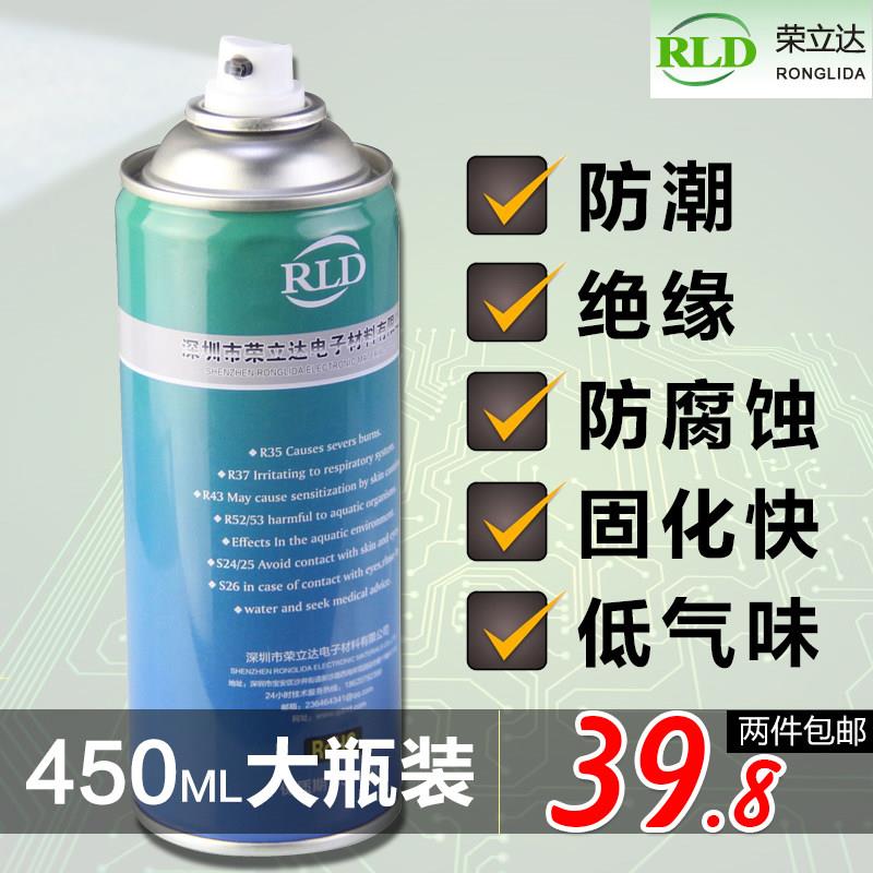 荣立达三防胶 pcb板自喷三防漆 LED电子电源防潮防震防尘绝缘快干