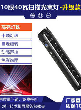 灯夜灯灯光束店摇头扫描氛围矩阵酒吧灯颗十1040w爆款眼眼灯光10