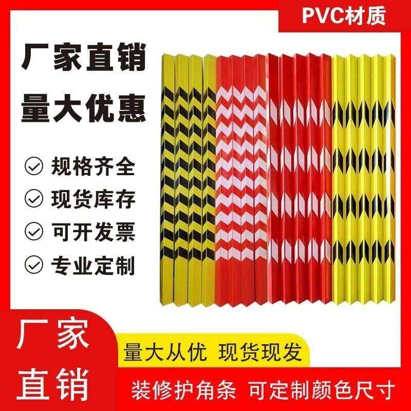 pvc装修护角条塑料瓷砖墙角防撞保护条防撞护条条警示施工护角条