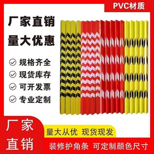 pvc装修护角条塑料瓷砖墙角防撞保护条防撞护条条警示施工护角条