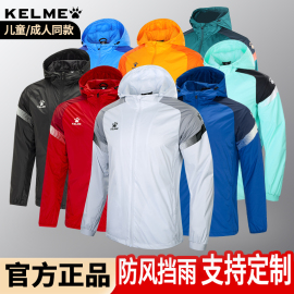 KELME卡尔美风雨衣运动防雨男冲锋秋冬足球训练服长袖防风衣外套