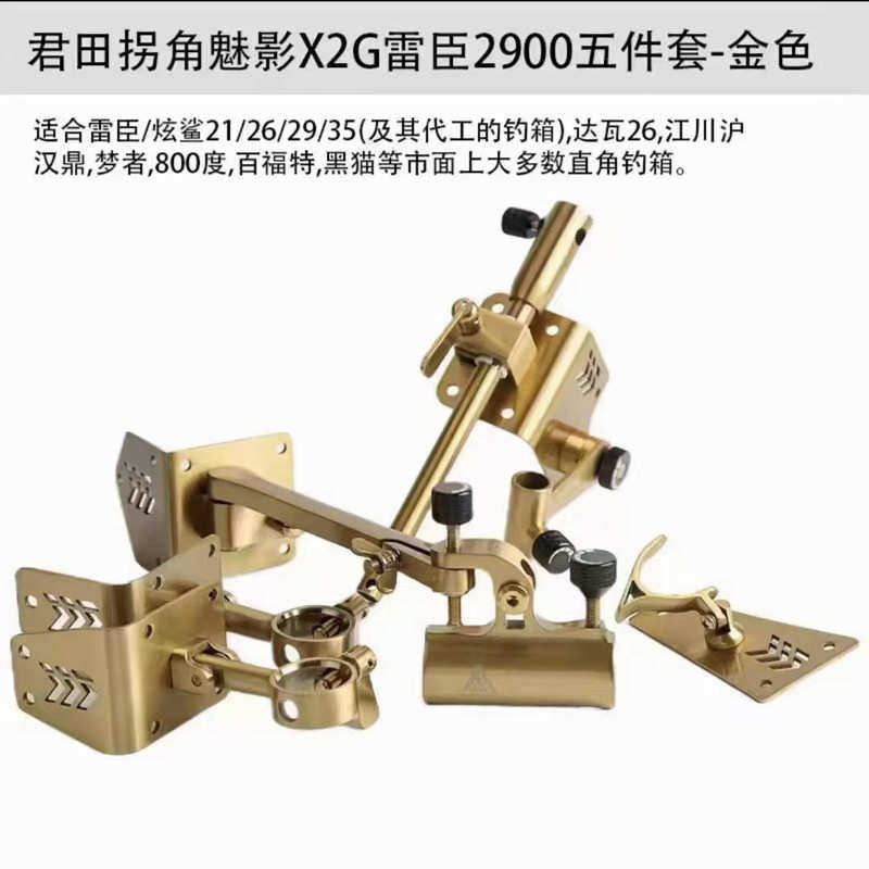 君田魅影X2G钓箱配件拐角炮台套装5件套雷臣2900专用直角不锈钢