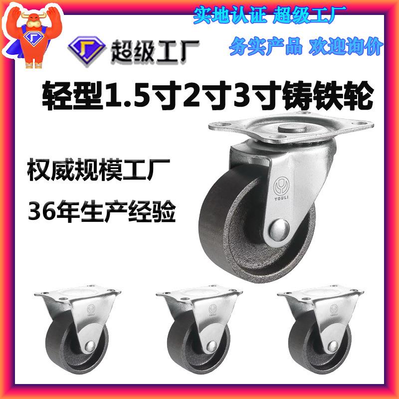 厂家供应优利轻型铸铁脚轮1.5寸2寸2.5寸3寸耐高温轮子水车脚轮