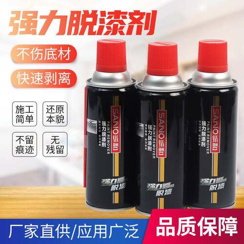 SANVO三和强力脱漆剂不伤底材快速剥离施工简单不留痕迹底材脱漆