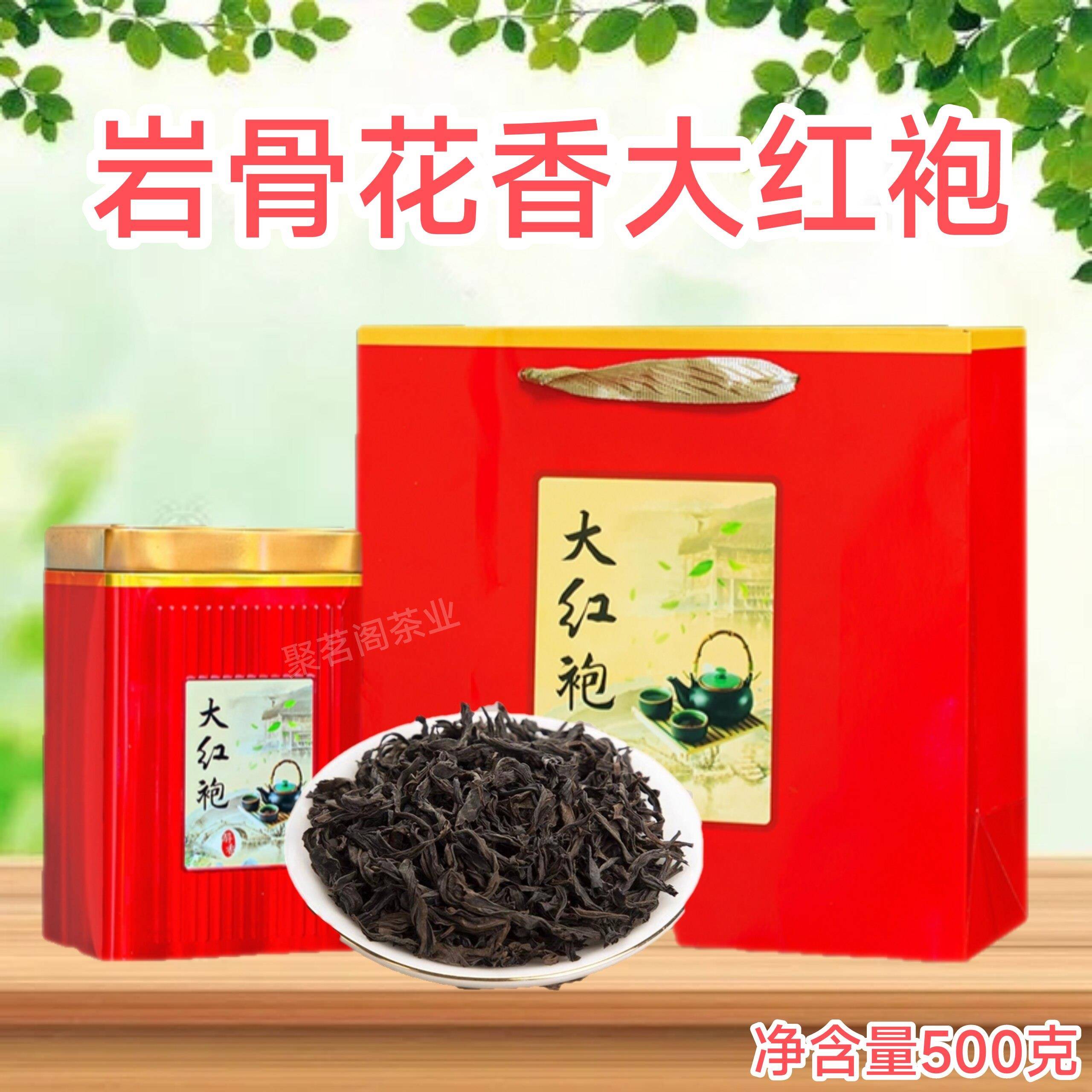 武夷岩茶特级 大红袍特龙香乌龙茶浓香型茶叶正岩红茶金牡丹送礼