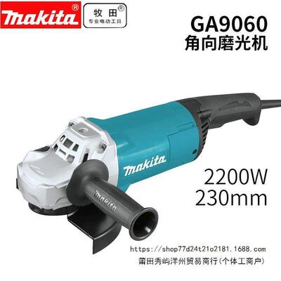 牧田角磨机GA9061/9060手磨机磨光机大功率切割打磨抛光9寸230MM