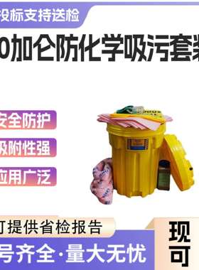化学品酸碱液体吸附套装0加仑防化学吸污套装KIT11应急处理桶
