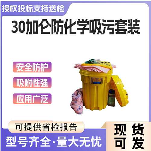 化学品酸碱液体吸附套装0加仑防化学吸污套装KIT11应急处理桶