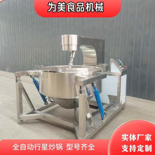 行星炒锅包子馅芝麻酱阿胶番茄酱不糊底全自动搅拌食品级电加热