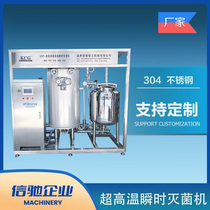 饮料果汁等液体杀菌4T/H全自动超温瞬时灭菌机盘管灭菌机