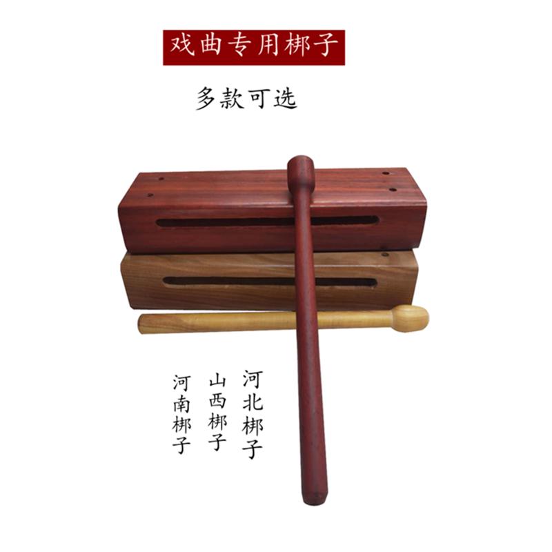 打击乐器高中低音方型双音梆子 戏曲梆子河南河北山西京剧木鱼