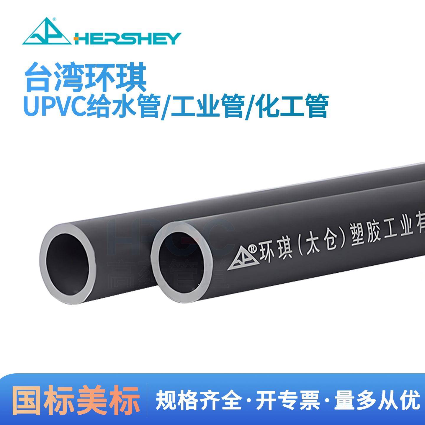 环琪upvc管国标DIN化工管UPVC工业管酸碱排水管道耐腐蚀PVC给水管