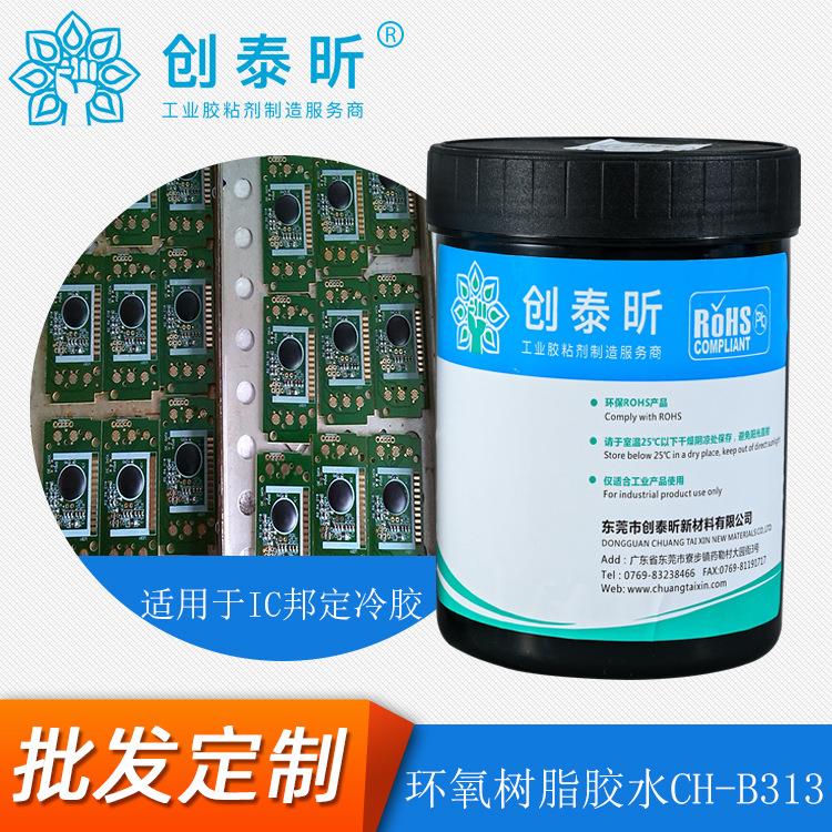现货环保耐高温单组份环氧IC邦定冷胶高粘度树脂胶水硅橡胶