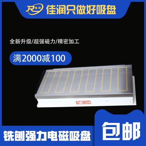 佳润X91强力电磁吸盘 300*680 吸力均匀 铣刨加工稳定耐用