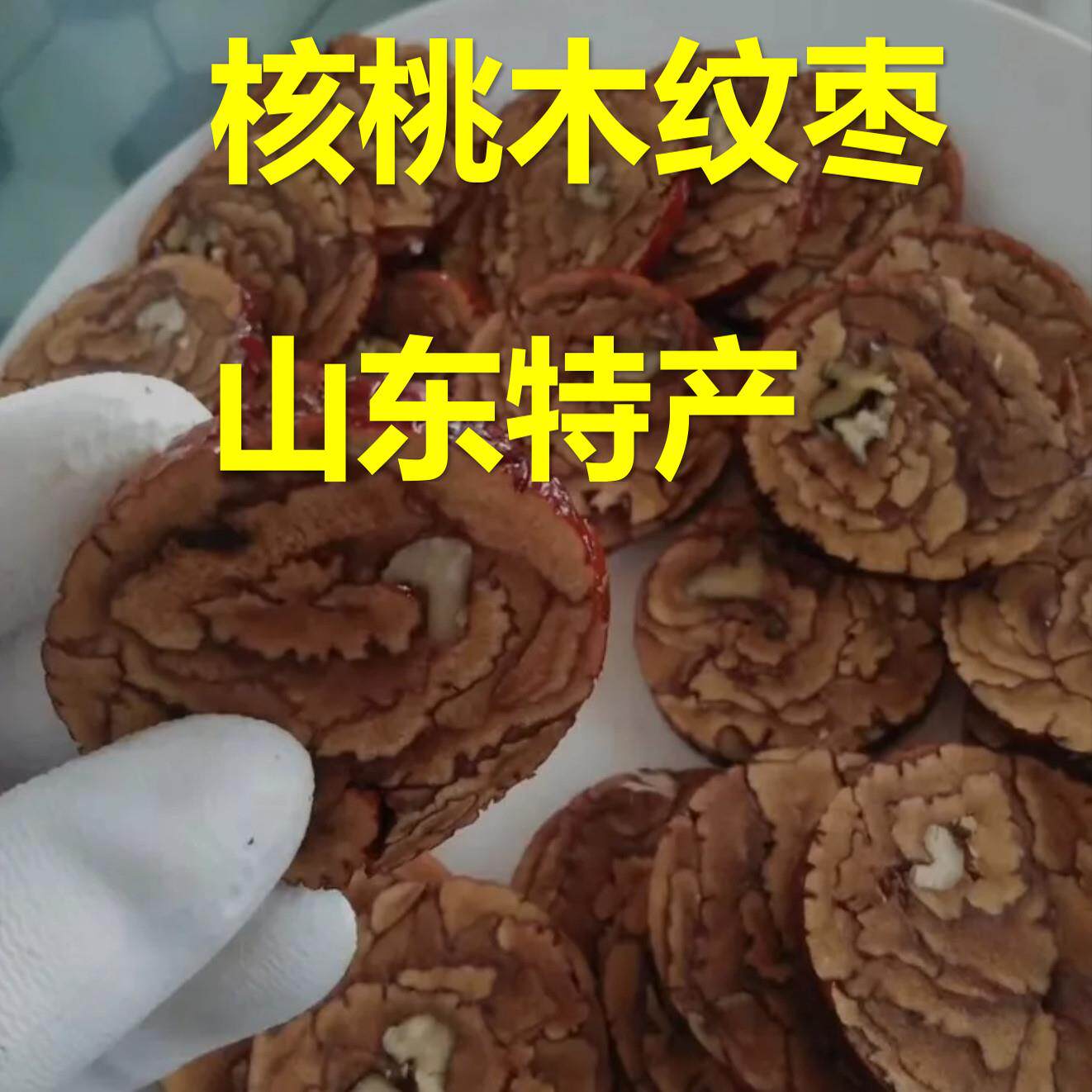 枣卷夹核桃仁】山东特产车轮夹心花枣卷酒店专用即食枣核之恋