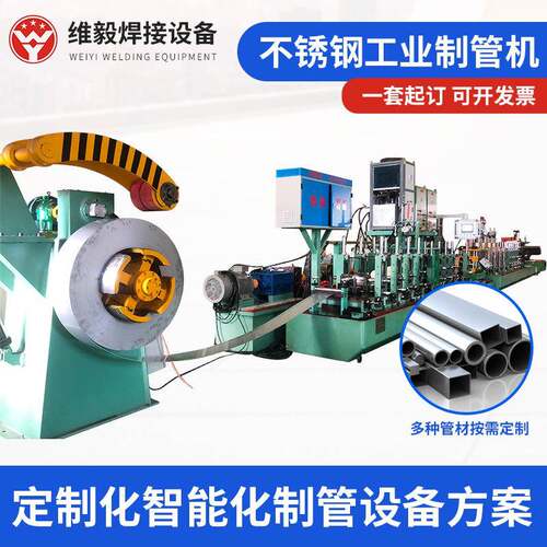 流体管制管机工业不锈钢焊管机械组合