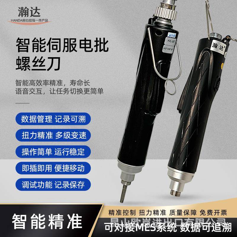 瀚达全自动智能电动伺服数据上传MES组数扭力参数快速编程螺丝刀