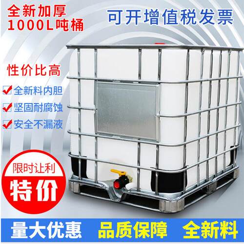 加厚全新1000L化工吨桶IBC集装桶500升塑料包装化工桶储水桶