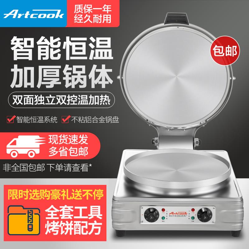 大型商用电煎烤机80型饼档烙酱香千层饼机器烤饼挡双面加热自动断