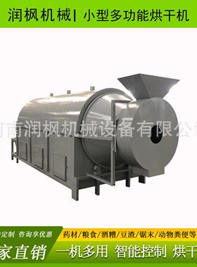 小型滚筒烘干机 连续式煤泥沙子铁渣干燥机 酒糟豆渣烘干设备