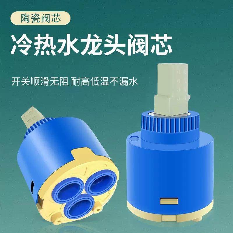 新名迪陶瓷片阀芯 35mm平脚厨房冷热龙头混水阀芯 面盆水龙头阀芯