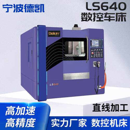 LS640数控机床直线电机高速龙门数控车床加工电磁传动厂家供应