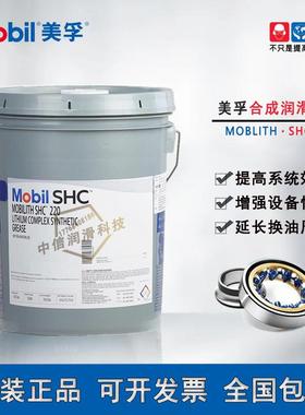 美孚力富SHC007 100 220合成高温润滑脂FM222 101食品级白色黄油