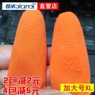 佳米防滑乳橡胶手指套麻点加厚大点钞分页整理防护套袋电子手指套