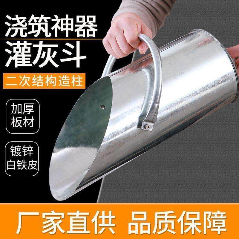 超厚工地灰斗浇混凝土工具圆筒建筑二次结构浇筑神器构造柱灌灰桶