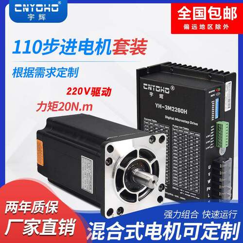 110步进电机套装110BYGH350D驱动器模块3M2260H数控马达20NM