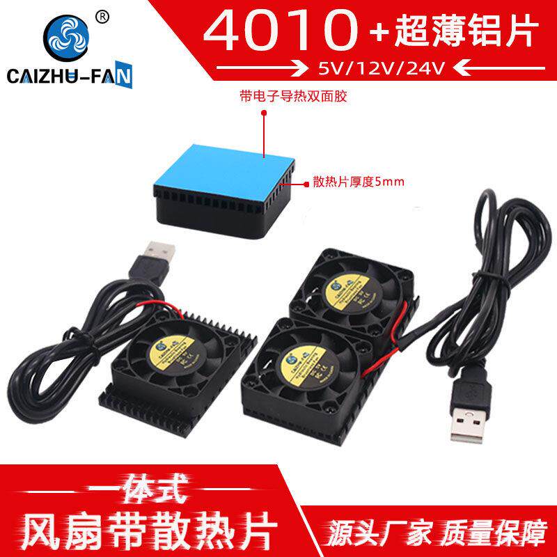 财猪 4010带超薄铝片5V风扇40*15mm 南北桥USB路由器打印机散热器