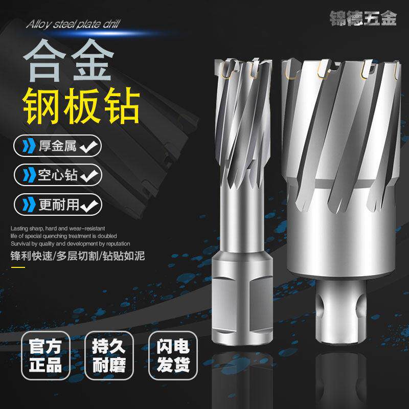 空心钻磁力钻头合金钢板钻金属克星厚钢厚铁不锈钢铝合金切割取芯