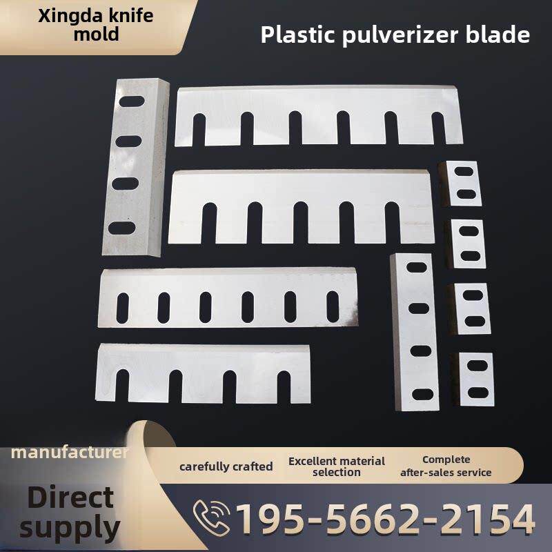 塑料粉碎机刀片耐磨304050型料PP尼龙PVC强力机SKD11现货非标定制