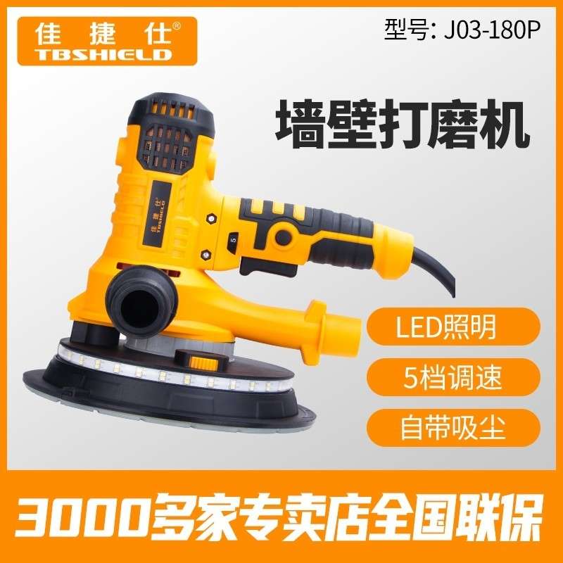 佳捷仕J05-230P/J03-180P 墙壁打磨机砂纸机批土无尘自吸电动