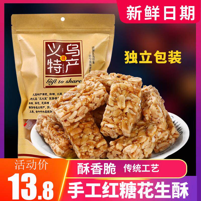 红糖花生糖花生酥小包装义乌纯手工麻糖特产小零食散装糕点