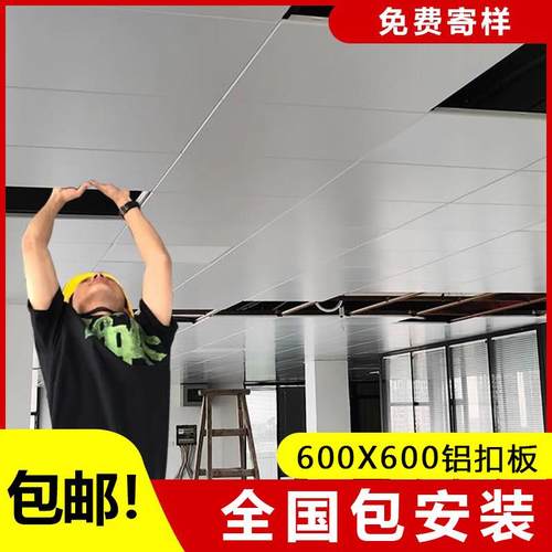 集成吊顶工程铝扣板600x600 办公室铝天花板全套配件材料包安装