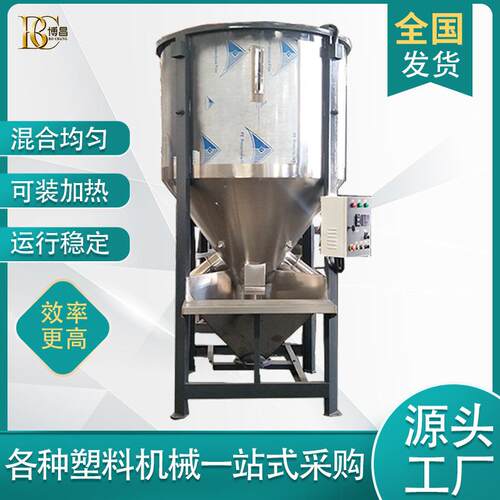 厂家供应塑料颗粒搅拌机塑料粒子烘干拌料机型号可选送货上门
