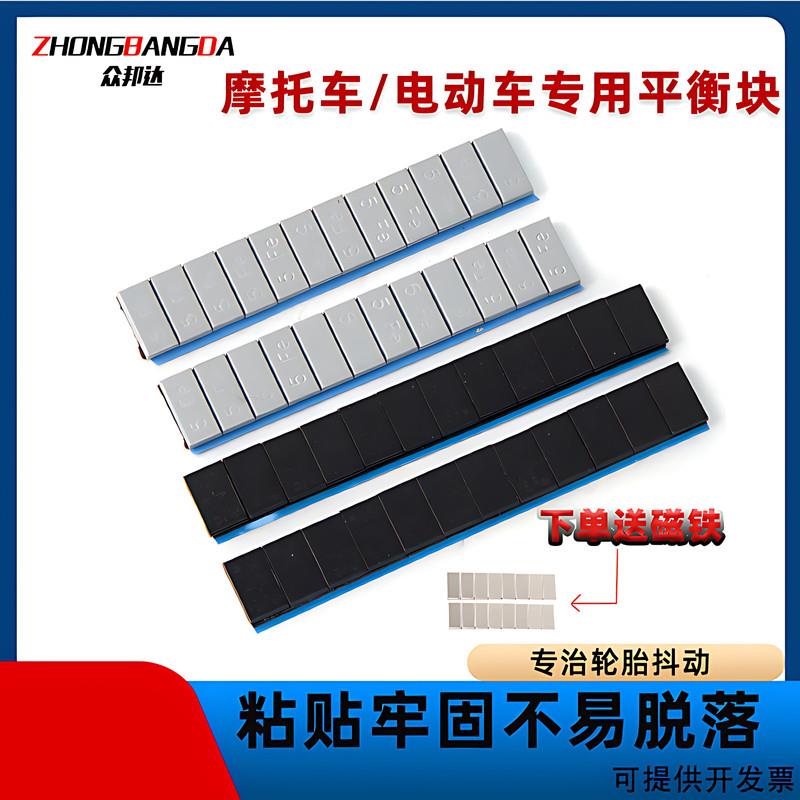 电动车抖动机车汽车专用黏贴式平衡块轮胎配重块四轮定位平衡块